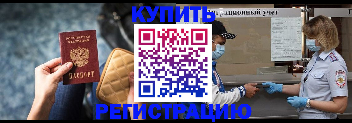 прописка для школы в Зверево