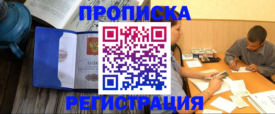прописка штамп в Зверево