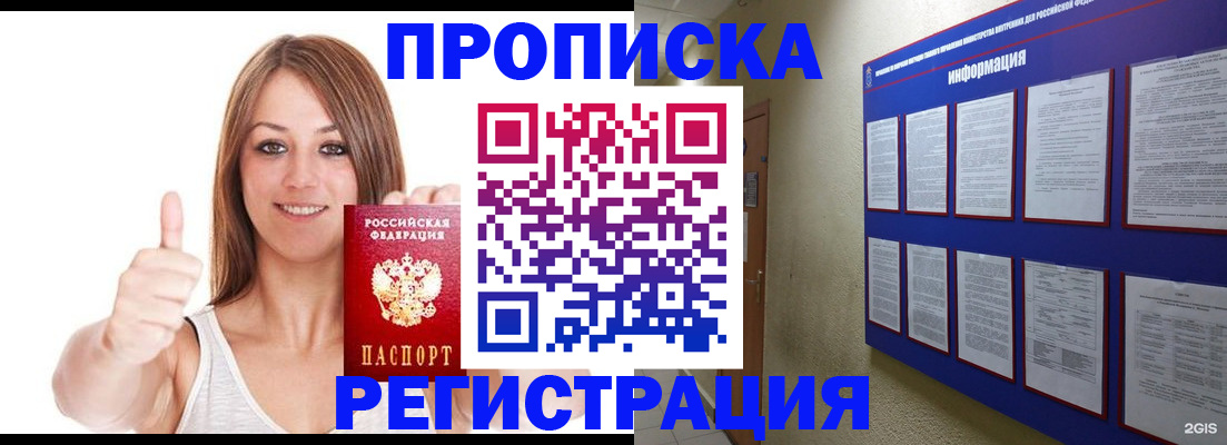 прописка от собственника в Зверево