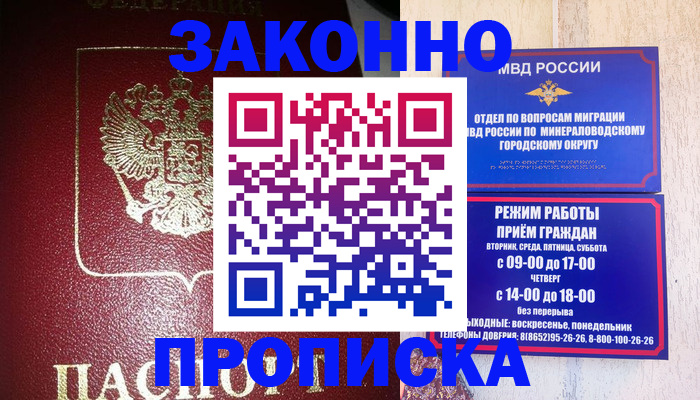 временная регистрация адрес в Зверево