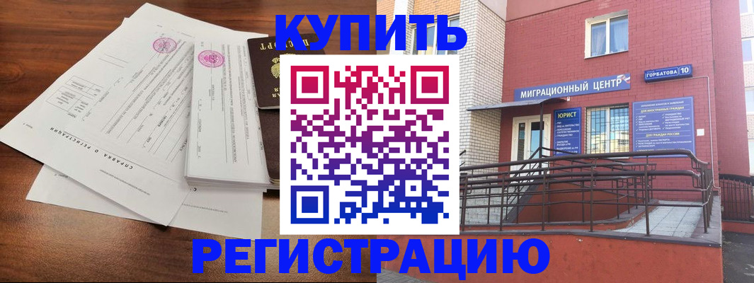 временная регистрация законно в Зверево