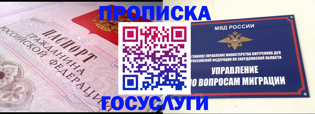 временная регистрация купить в Зверево