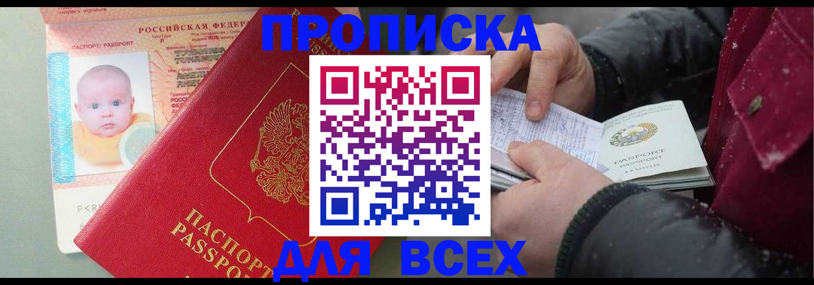 временная регистрация купить в Зверево