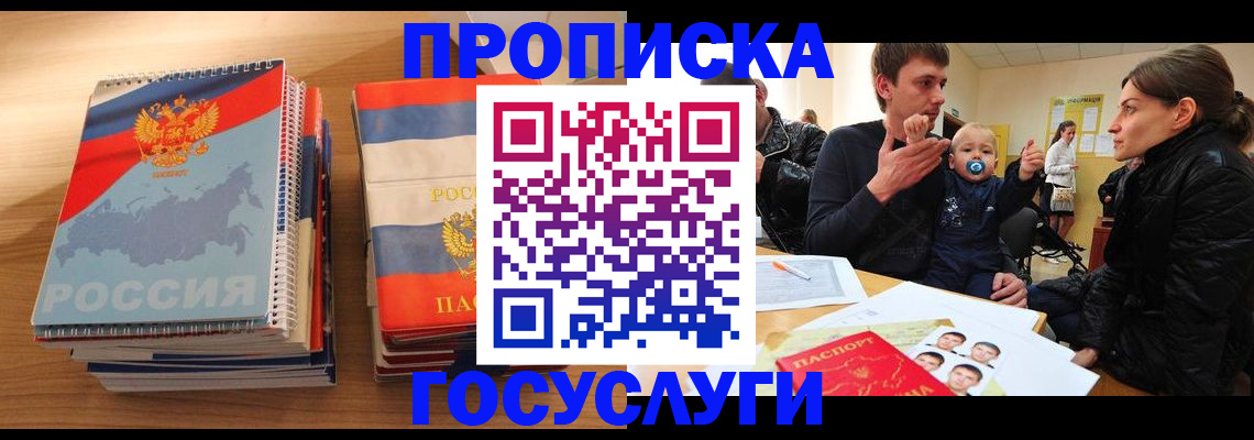 прописка в Зверево